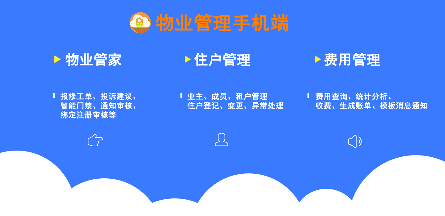 辽宁智慧物业小程序